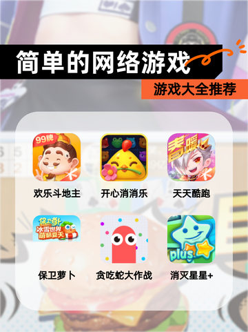【简单的网络游戏】游戏大全推荐截图1
