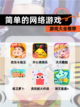 【简单的网络游戏】游戏大全推荐截图1