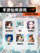 【手游仙侠游戏】手游排行精选