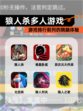 【狼人杀多人游戏】游戏排行前列的烧脑体验