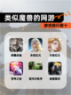 【类似魔兽的网游】游戏排行前十截图1