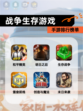 【战争生存游戏】手游排行榜单