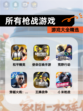 【所有枪战游戏】游戏大全精选