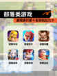 【部落类游戏】游戏排行前十名你玩过几个
