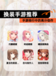 【换装手游推荐】手游排行中的高分佳作
