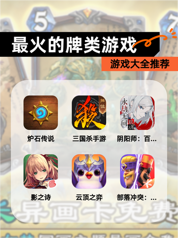 【最火的牌类游戏】游戏大全推荐截图1