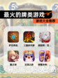 【最火的牌类游戏】游戏大全推荐