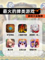 【最火的牌类游戏】游戏大全推荐