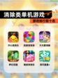 【消除类单机游戏】游戏排行前十名
