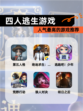 人气最高的【四人逃生游戏】游戏推荐