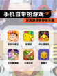 发现【手机自带的游戏】游戏推荐新乐趣