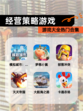 【经营策略游戏】游戏大全热门合集