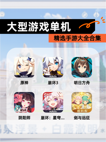 精选【大型游戏单机】手游大全合集截图1