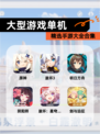 精选【大型游戏单机】手游大全合集