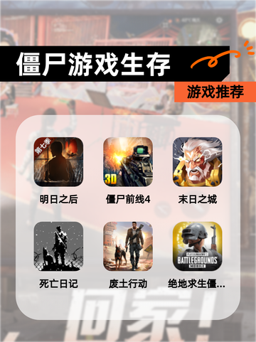 【僵尸游戏生存】游戏推荐截图1