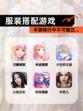 【服装搭配游戏】手游排行中不可错过…