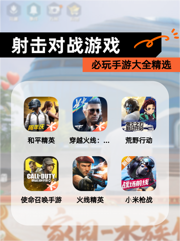 必玩【射击对战游戏】手游大全精选截图1