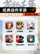【经典动作手游】游戏排行解读