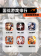 【国战游戏排行】游戏推荐榜单
