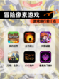 【冒险像素游戏】游戏排行前十名