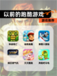 【以前的跑酷游戏】游戏推荐