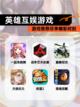【英雄互娱游戏】游戏推荐尽享精彩时刻截图1