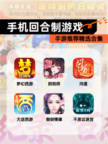 【手机回合制游戏】手游推荐精选合集截图1