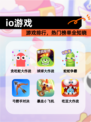 【io游戏】游戏排行，热门榜单全知晓