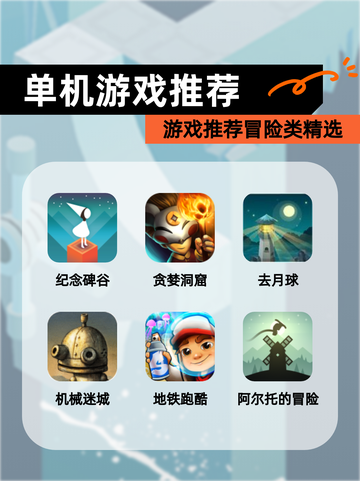 【单机游戏推荐】游戏推荐冒险类精选截图1