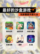 玩家最爱【最好的沙盒游戏】手游大全