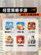 【经营策略手游】游戏大全精选推荐