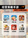 【经营策略手游】游戏大全精选推荐