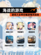 【海战的游戏】游戏大全带你畅游海洋战场