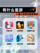 小编力荐【有什么音游】游戏推荐清单截图1