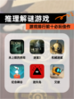 【推理解谜游戏】游戏排行前十必玩佳作