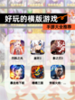 【好玩的横版游戏】手游大全推荐