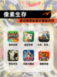 【像素生存】游戏推荐给爱好冒险的你