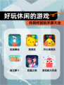 休闲时刻玩【好玩休闲的游戏】手游大全