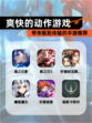 【爽快的动作游戏】带来极致体验的手游推荐