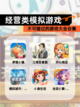 不可错过的【经营类模拟游戏】游戏大全合集截图1