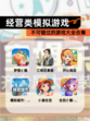 不可错过的【经营类模拟游戏】游戏大全合集