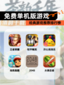 经典【免费单机版游戏】游戏推荐排行榜