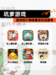 【坑爹游戏】游戏排行揭晓最受欢迎榜单截图1