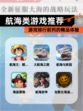 【航海类游戏推荐】游戏排行前列的精品体验