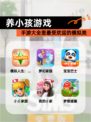 【养小孩游戏】手游大全里最受欢迎的模拟类