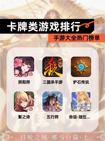 【卡牌类游戏排行】手游大全热门榜单截图1