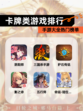 【卡牌类游戏排行】手游大全热门榜单
