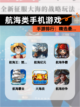 【航海类手机游戏】手游排行：精选最…截图1