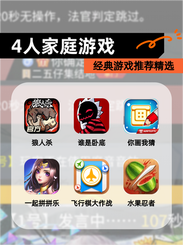 经典【4人家庭游戏】游戏推荐精选截图1