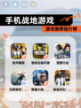 【手机战地游戏】游戏推荐排行榜